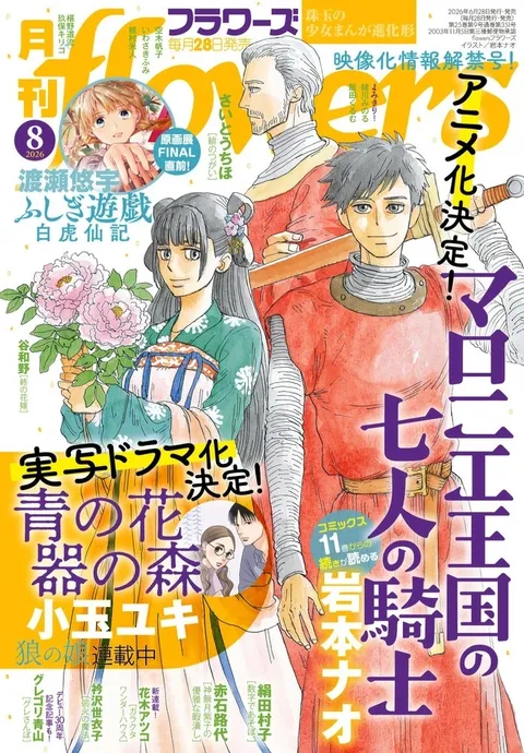 Portada de Flowers 2026 8