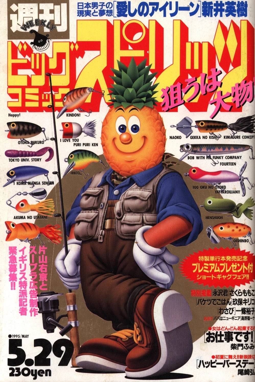 Copertina di Big Comic Spirits 1995 23