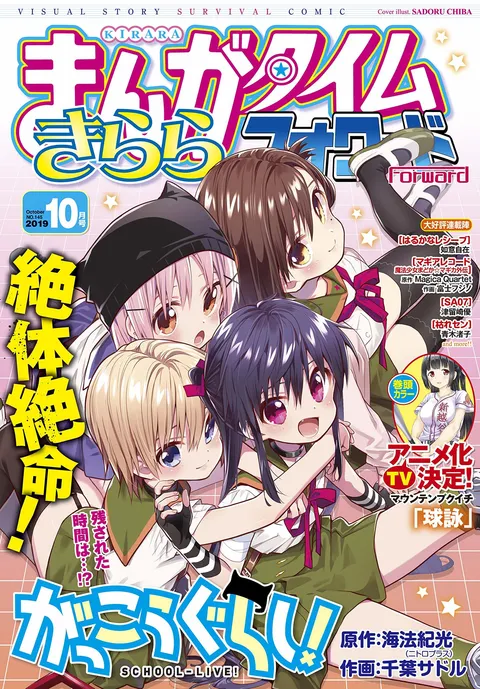 Cover von Manga Time Kirara Forward 2019 10