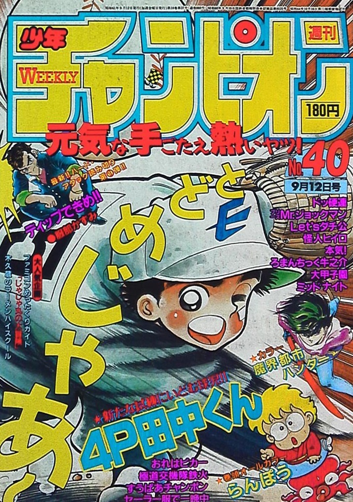 Cover of Weekly Shōnen Champion 1986 40