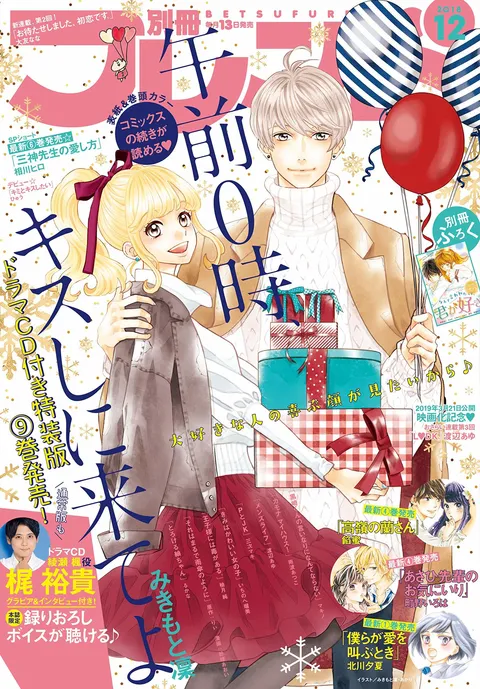 Portada de Bessatsu Friend 2018 12