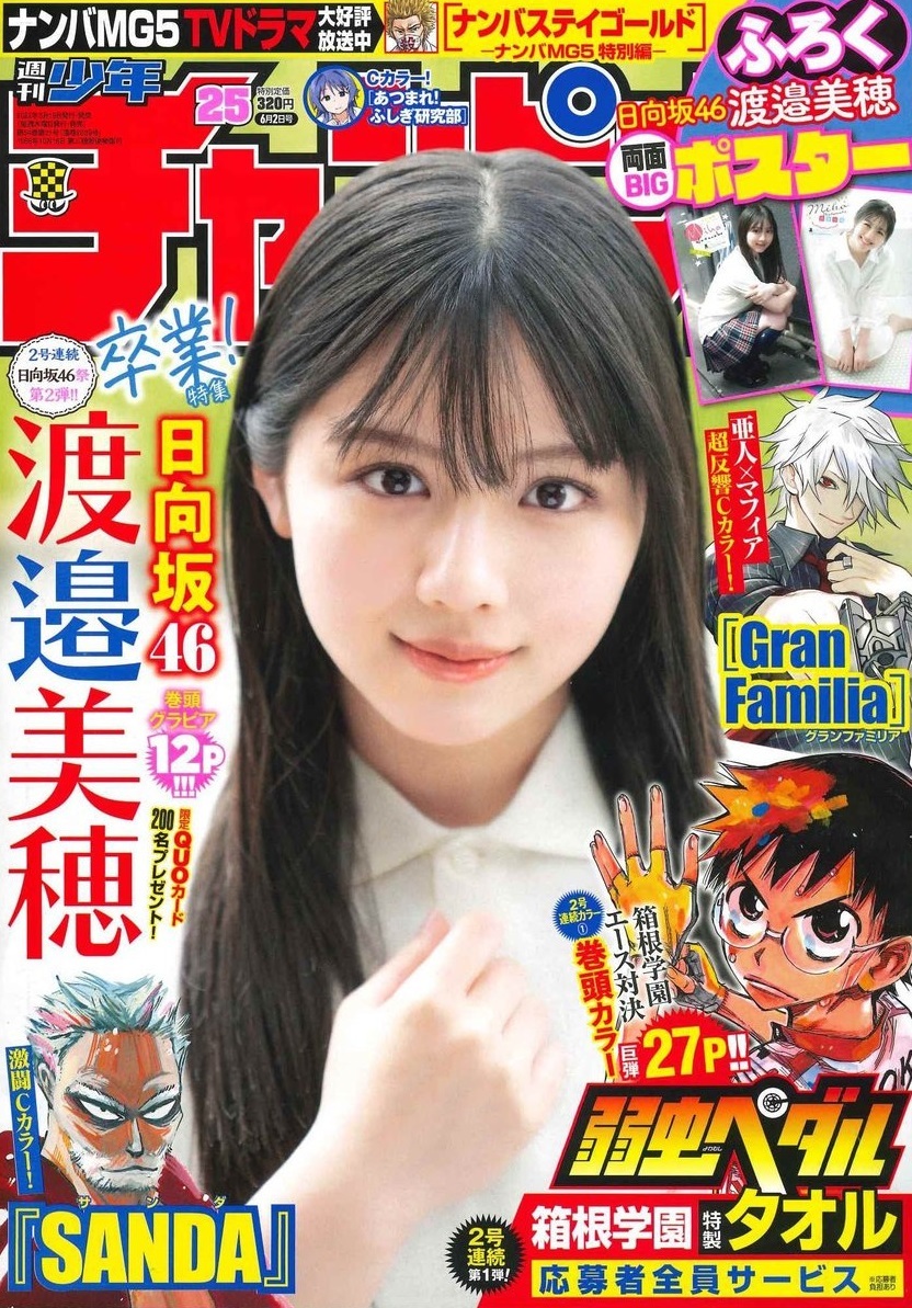 Copertina di Weekly Shōnen Champion 2022 25