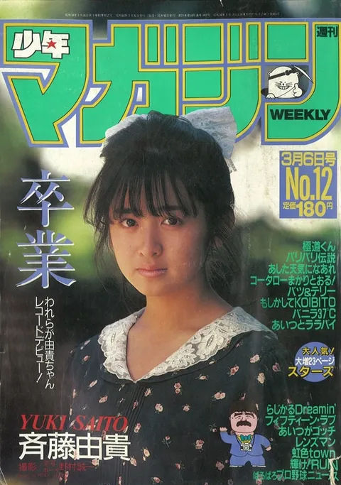 Couverture de Weekly Shōnen Magazine 1985 12