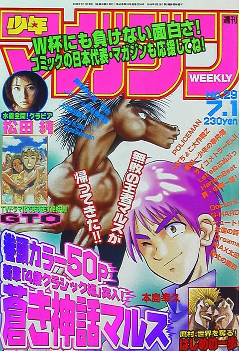 Cover of Weekly Shōnen Magazine 1998 29