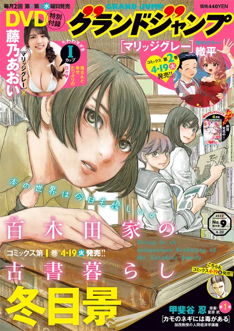 Cover of Grand Jump 2022 9