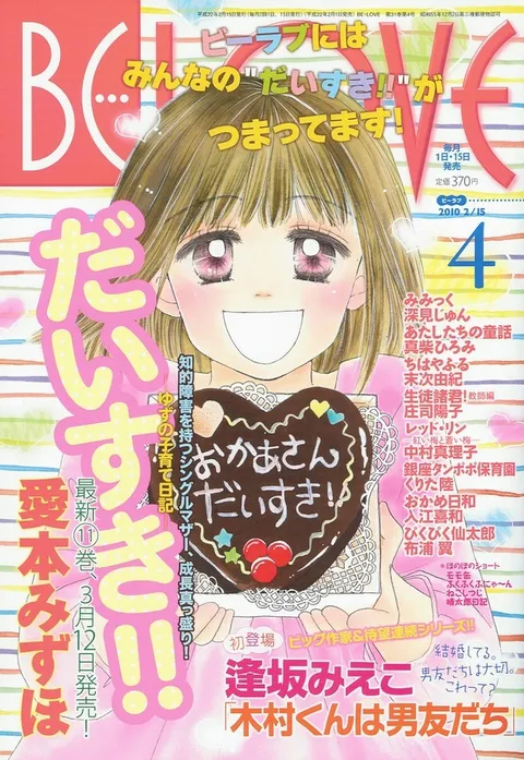 Cover von BE LOVE 2010 4