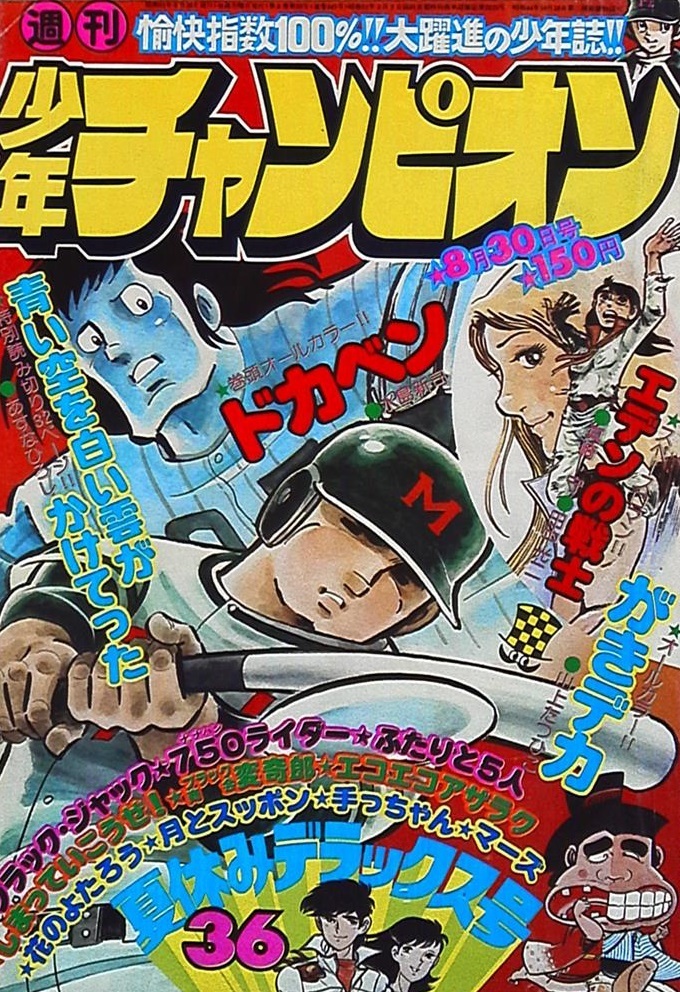 Portada de Weekly Shōnen Champion 1976 36