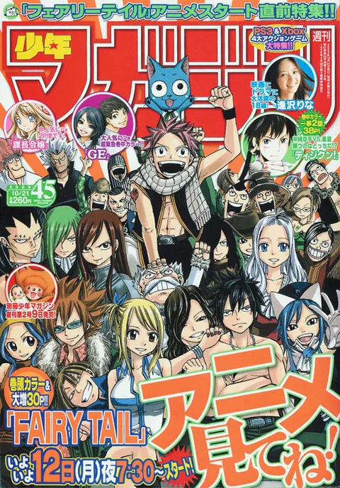 Cover of Weekly Shōnen Magazine 2009 45