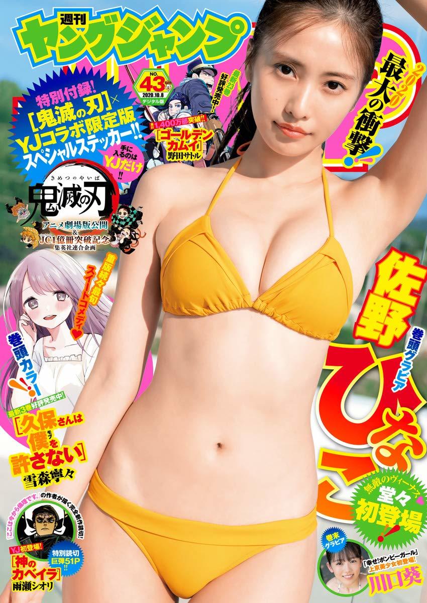 Cover of Weekly Young Jump 2020 43