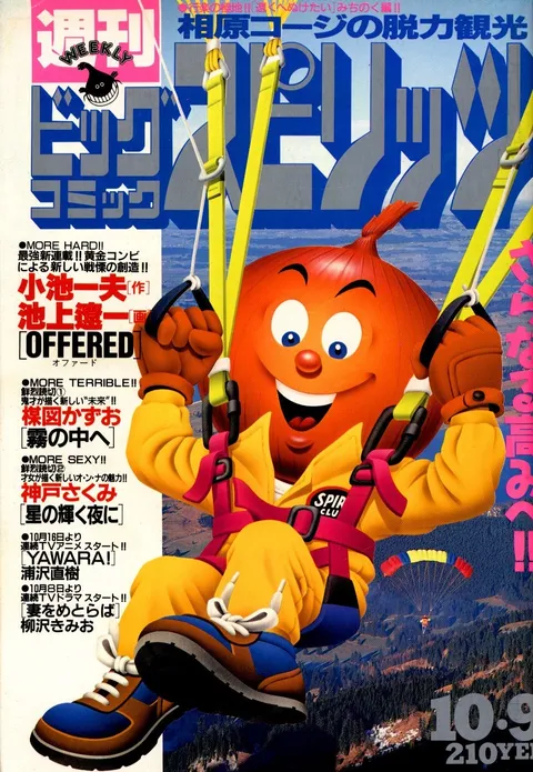 Cover of Big Comic Spirits 1989 43