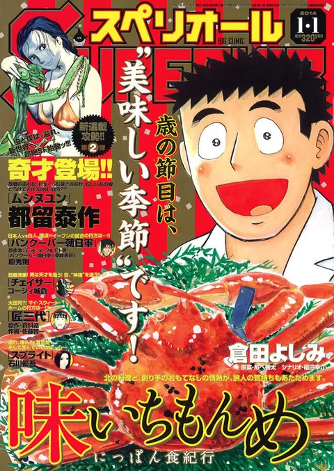 Copertina di Big Comic Superior 2014 1