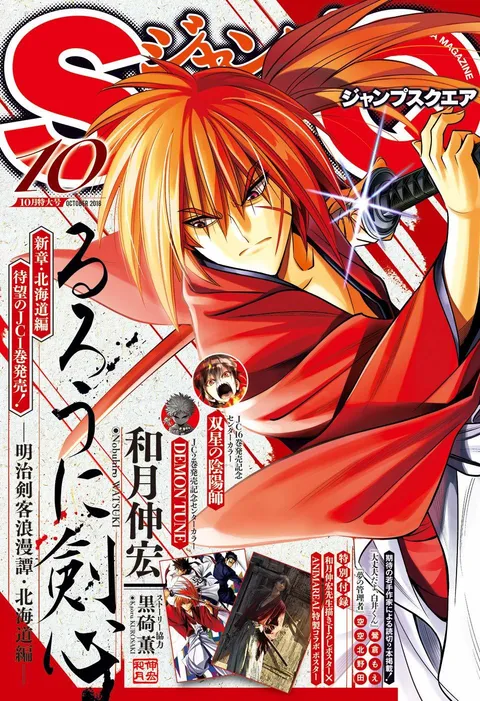 Copertina di Jump SQ. 2018 10