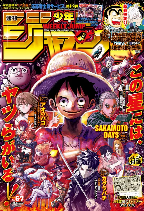 Copertina di Weekly Shōnen Jump 2025 6-7