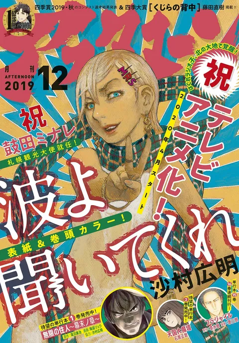 Couverture de Afternoon 2019 12