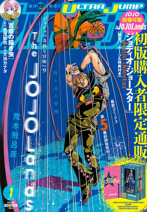 Portada de Ultra Jump 2025 1
