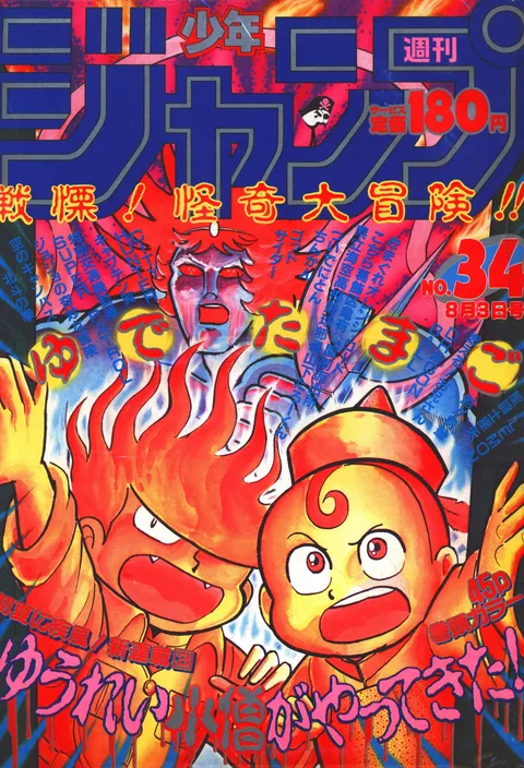 Portada de Weekly Shōnen Jump 1987 34