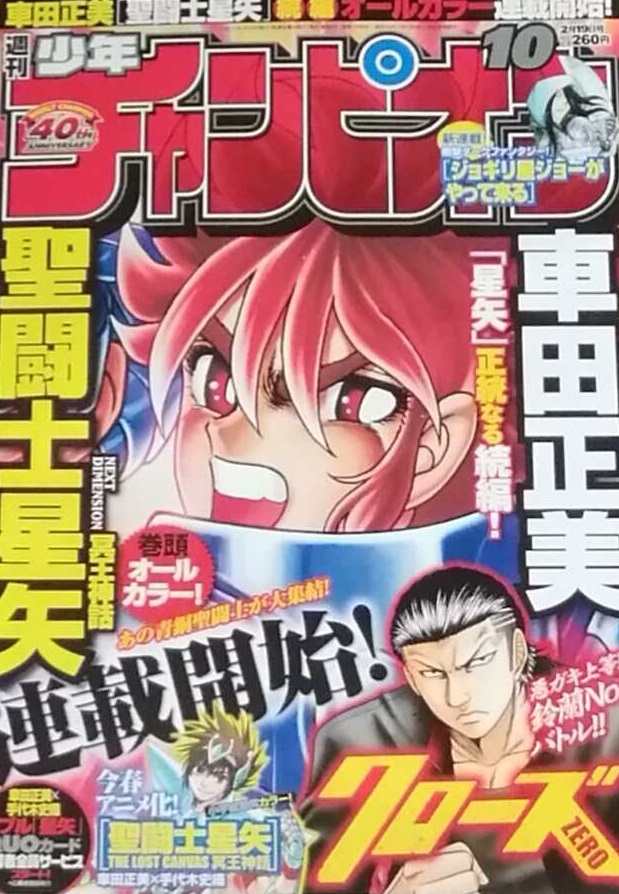 Portada de Weekly Shōnen Champion 2009 10