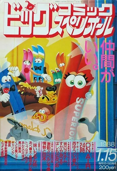 Copertina di Big Comic Superior 1988 2