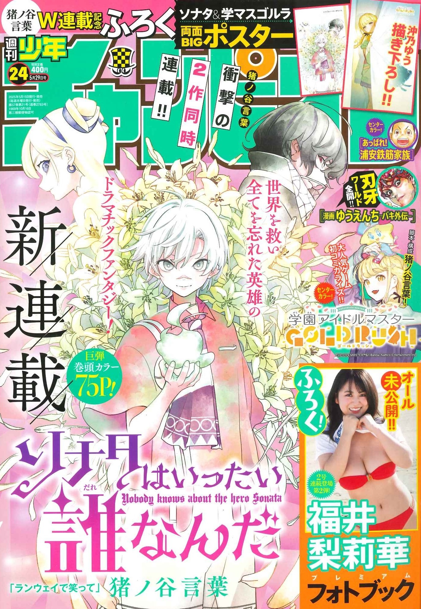 Cover of Weekly Shōnen Champion 2025 24
