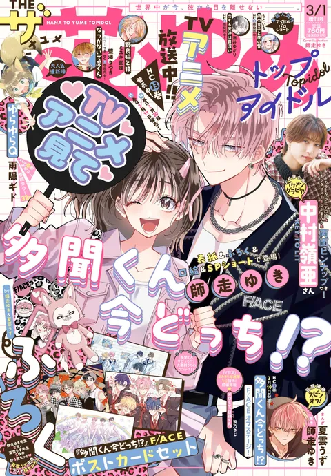 Cover von The Hana to Yume 2026 3