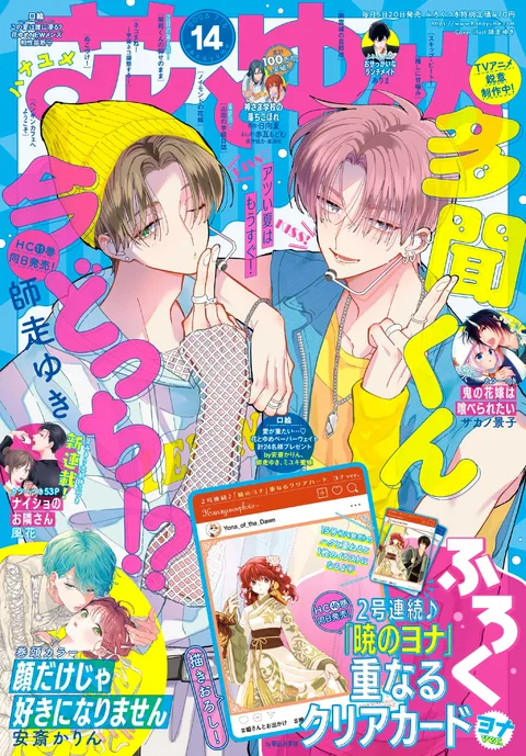 Portada de Hana to Yume 2025 14