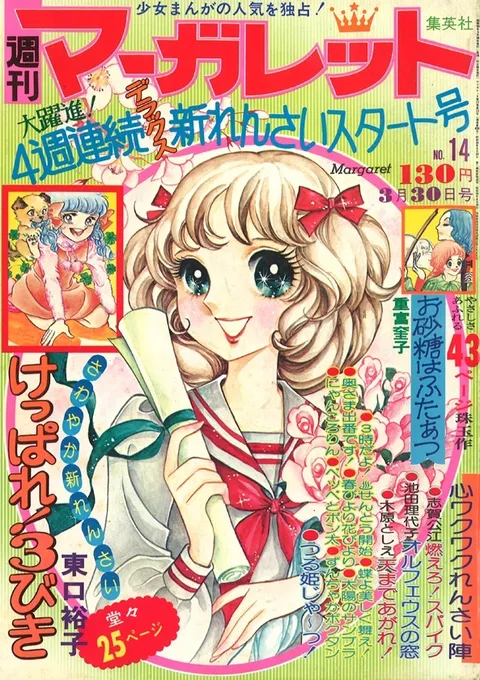 Copertina di Margaret 1975 14