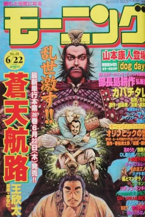 Cover von Morning 2000 28