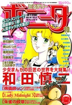Cover of Mystery Bonita 2006 10