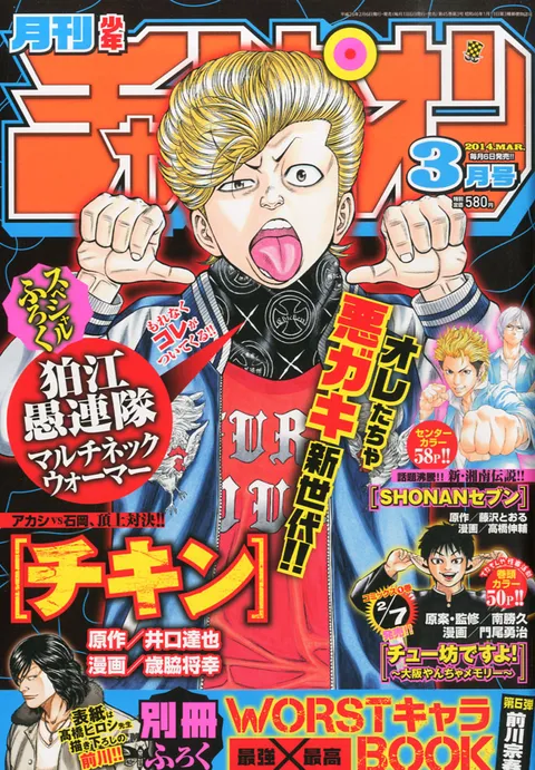 Cover von Monthly Shōnen Champion 2014 3