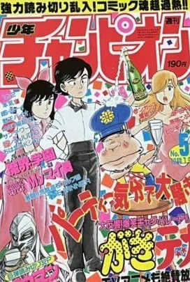 Copertina di Weekly Shōnen Champion 1989 51