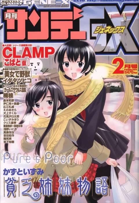 Cover von Sunday GX 2005 2