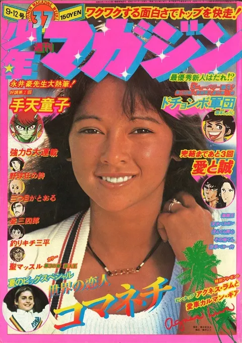 Copertina di Weekly Shōnen Magazine 1976 37
