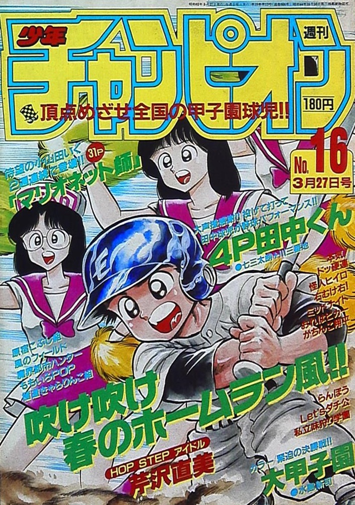 Couverture de Weekly Shōnen Champion 1987 16