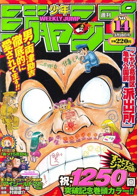 Couverture de Weekly Shōnen Jump 2002 14