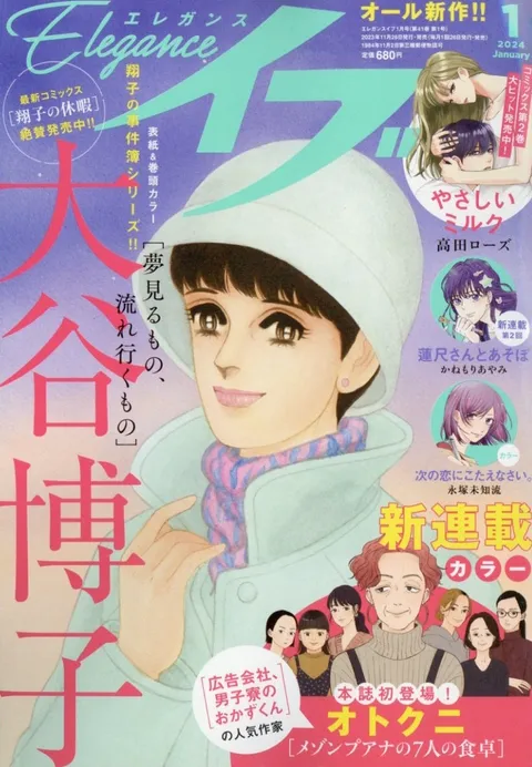 Cover of Elegance Eve 2024 1