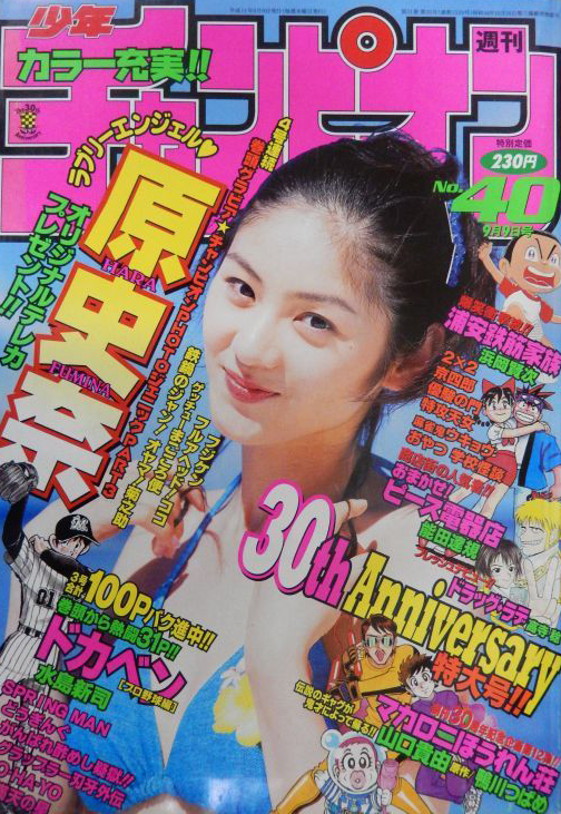 Cover von Weekly Shōnen Champion 1999 40