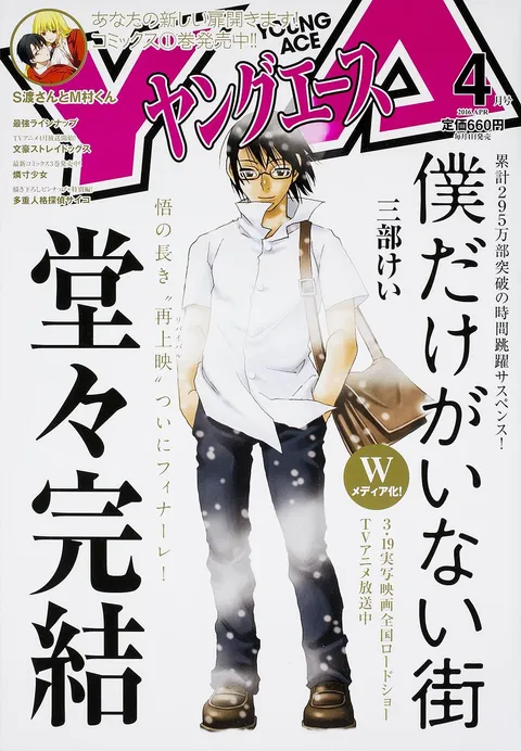 Portada de Young Ace 2016 4