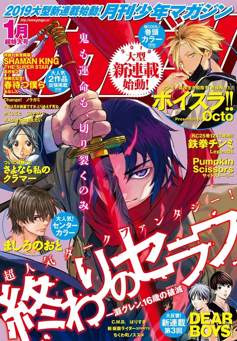 Cover of Monthly Shōnen Magazine 2019 1