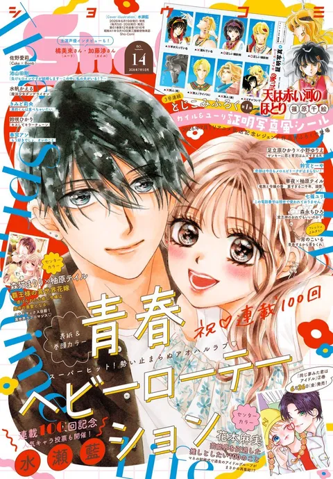 Portada de Sho-Comi 2026 14