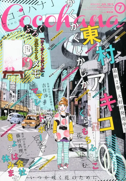 Cover von Cocohana 2013 7