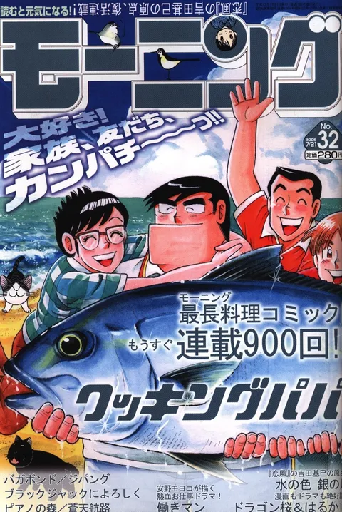 Copertina di Morning 2005 32