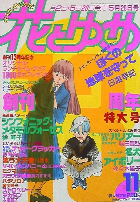 Copertina di Hana to Yume 1987 11