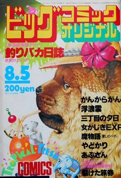 Couverture de Big Comic Original 1981 15