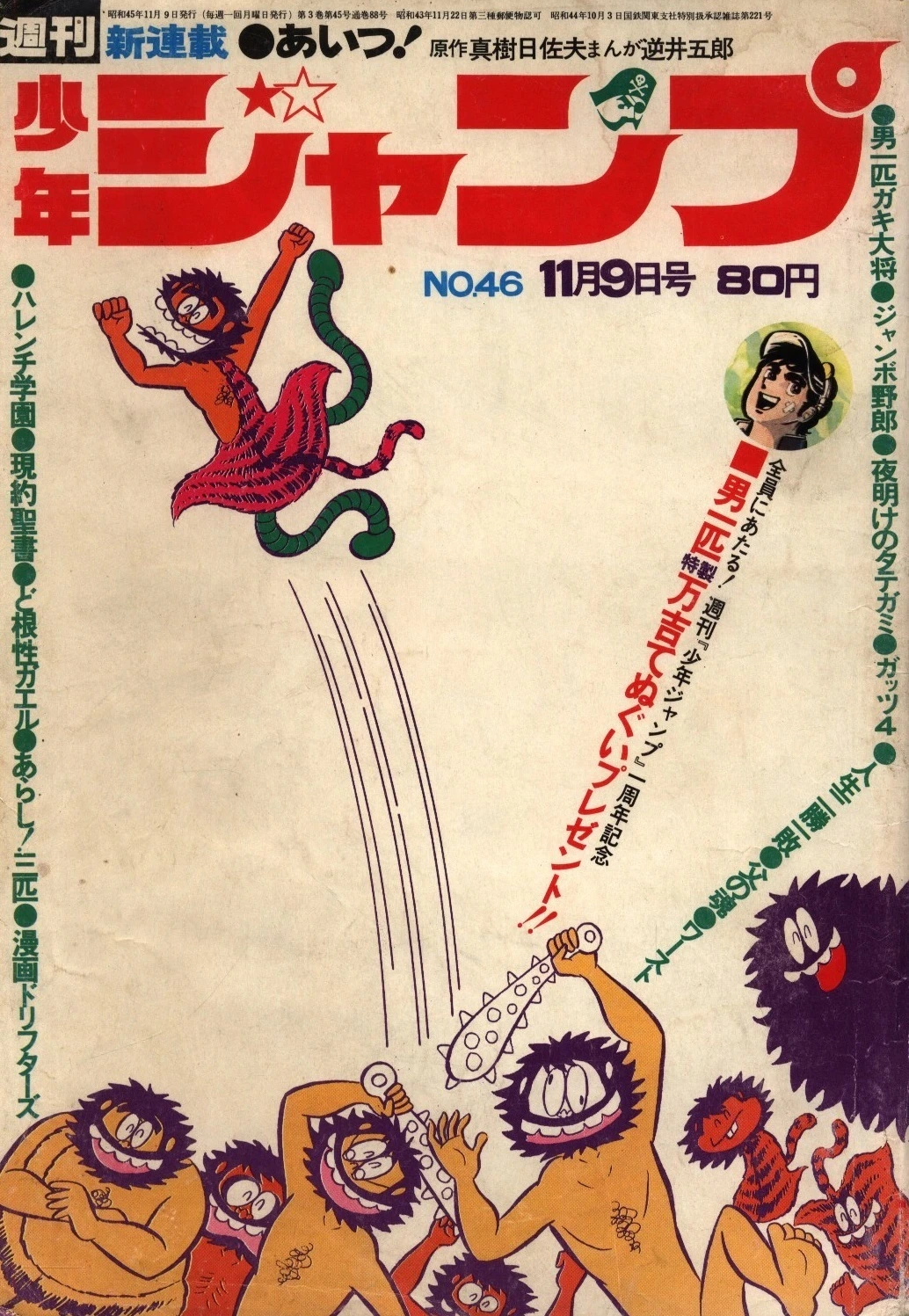 Portada de Weekly Shōnen Jump 1970 46