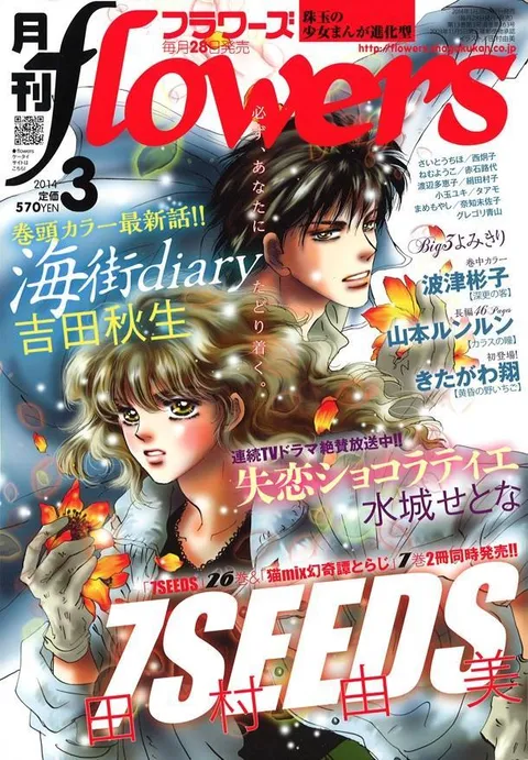 Portada de Flowers 2014 3