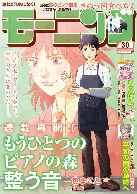 Cover of Morning 2025 30