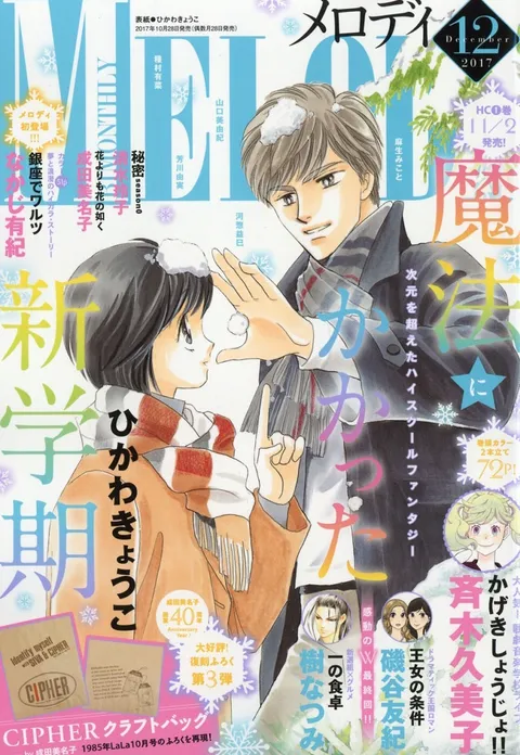 Cover of Melody 2017 12