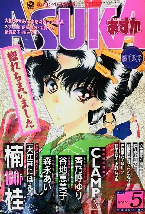 Copertina di Asuka 1996 5