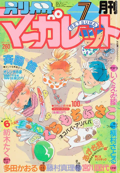 Couverture de Bessatsu Margaret 1988 7
