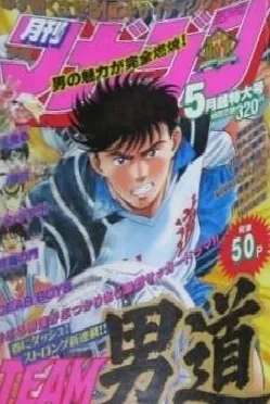 Cover von Monthly Shōnen Magazine 1994 5